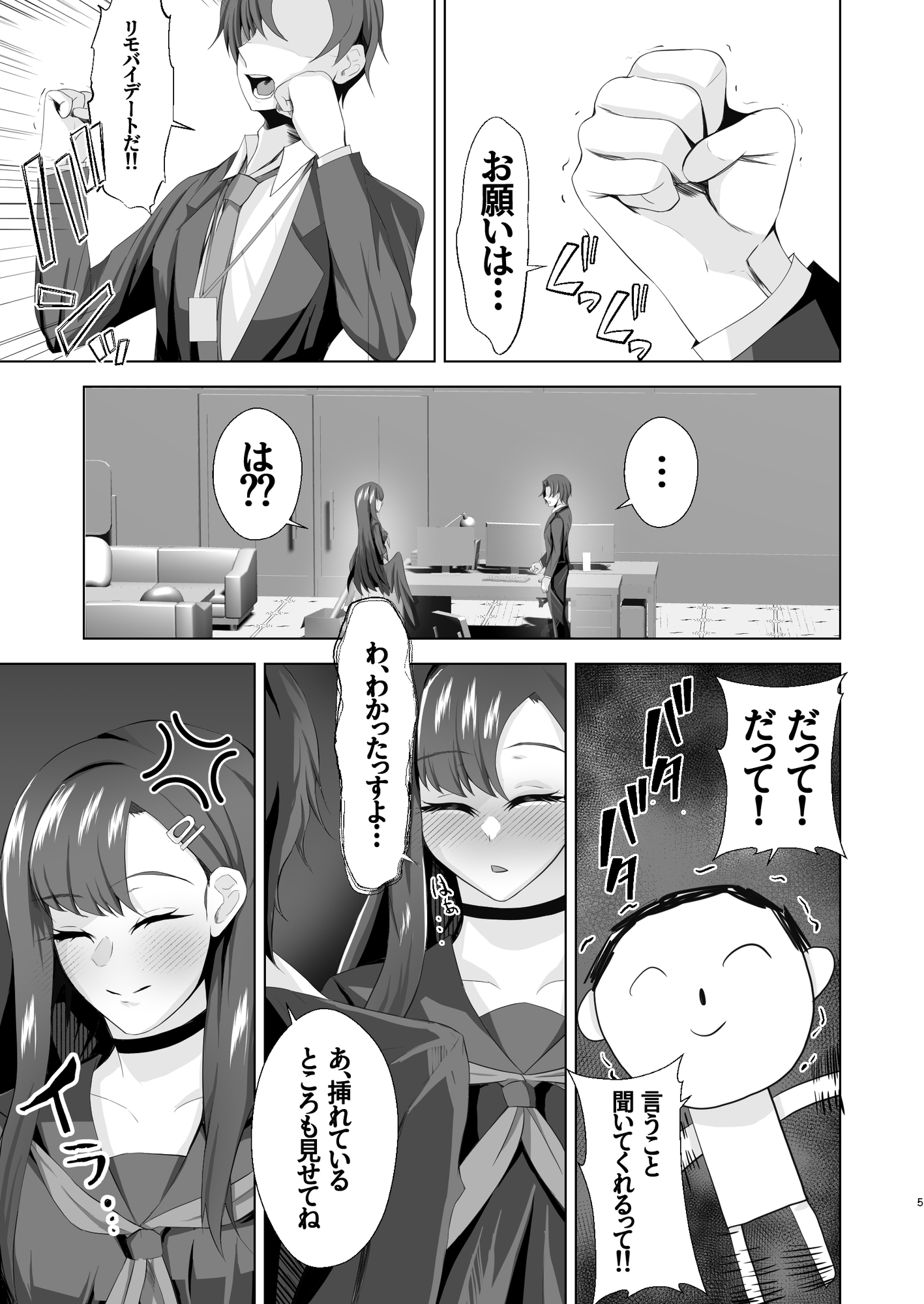 イチカのスイッチを押したとき 画像3