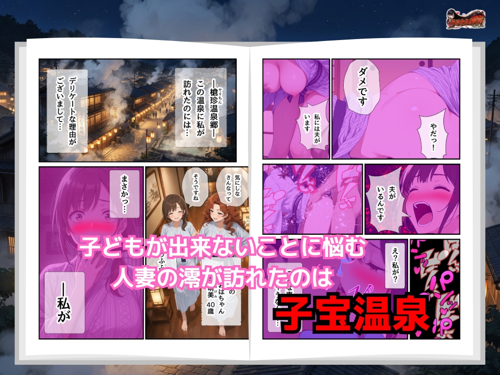 子宝の神様はヤリチンだった ～孕ませ温泉郷～夫一筋な人妻に中出し サンプル1
