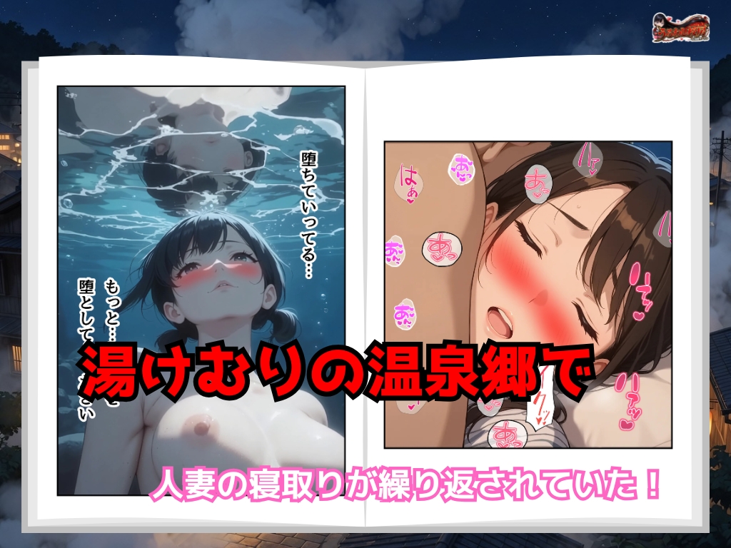 子宝の神様はヤリチンだった ～孕ませ温泉郷～夫一筋な人妻に中出し サンプル10