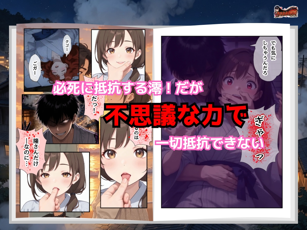 子宝の神様はヤリチンだった ～孕ませ温泉郷～夫一筋な人妻に中出し サンプル3