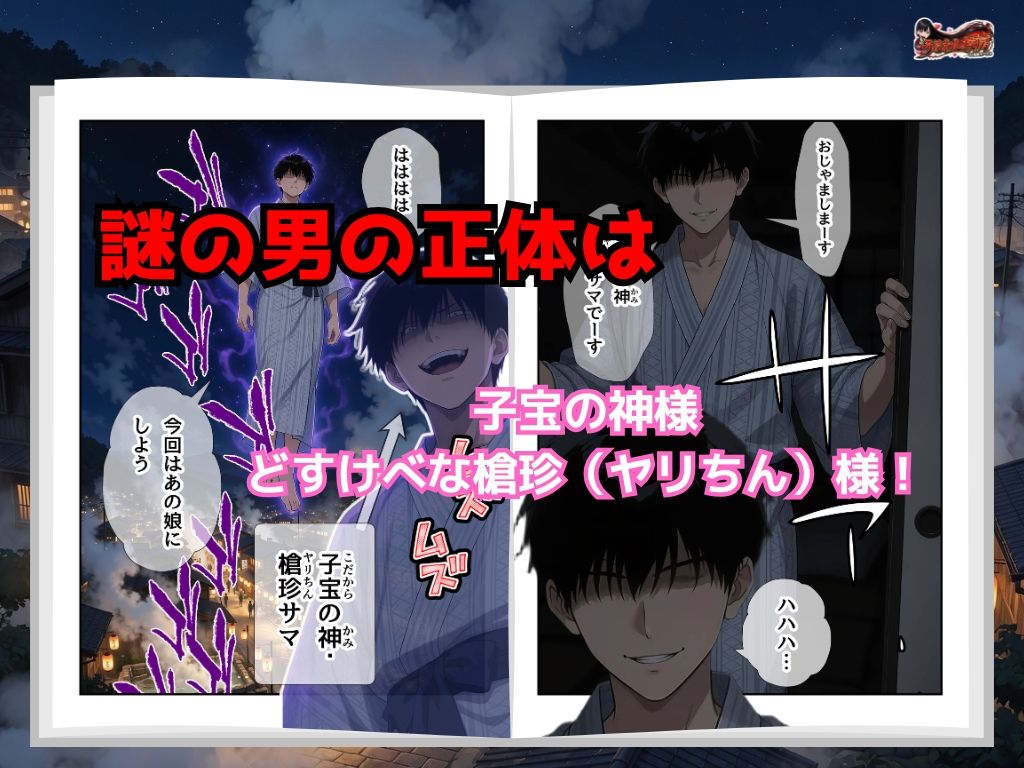 子宝の神様はヤリチンだった ～孕ませ温泉郷～夫一筋な人妻に中出し サンプル4