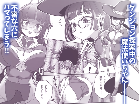 この穴、通れます! 壁穴にハマった魔法使いVS絶対に通りたいスライム娘 画像1