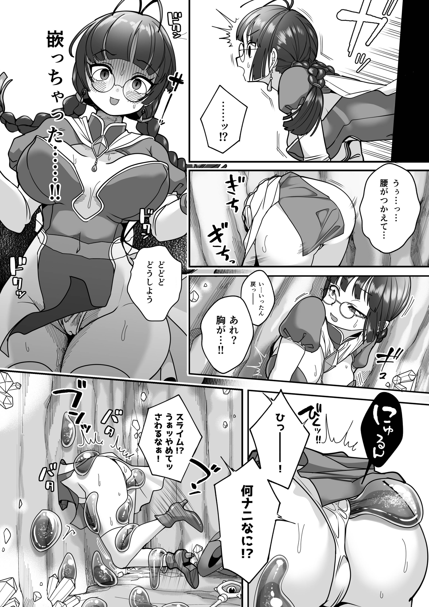 この穴、通れます! 壁穴にハマった魔法使いVS絶対に通りたいスライム娘 画像10