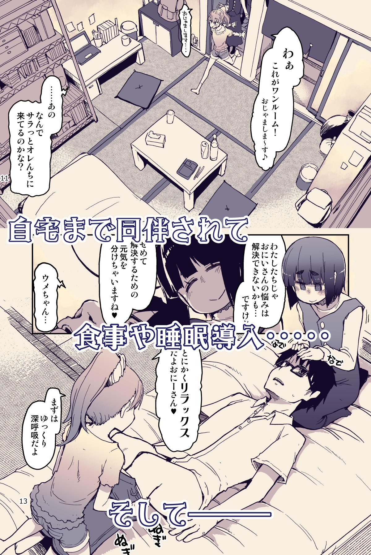 放課後ひよこガールズ3 画像3