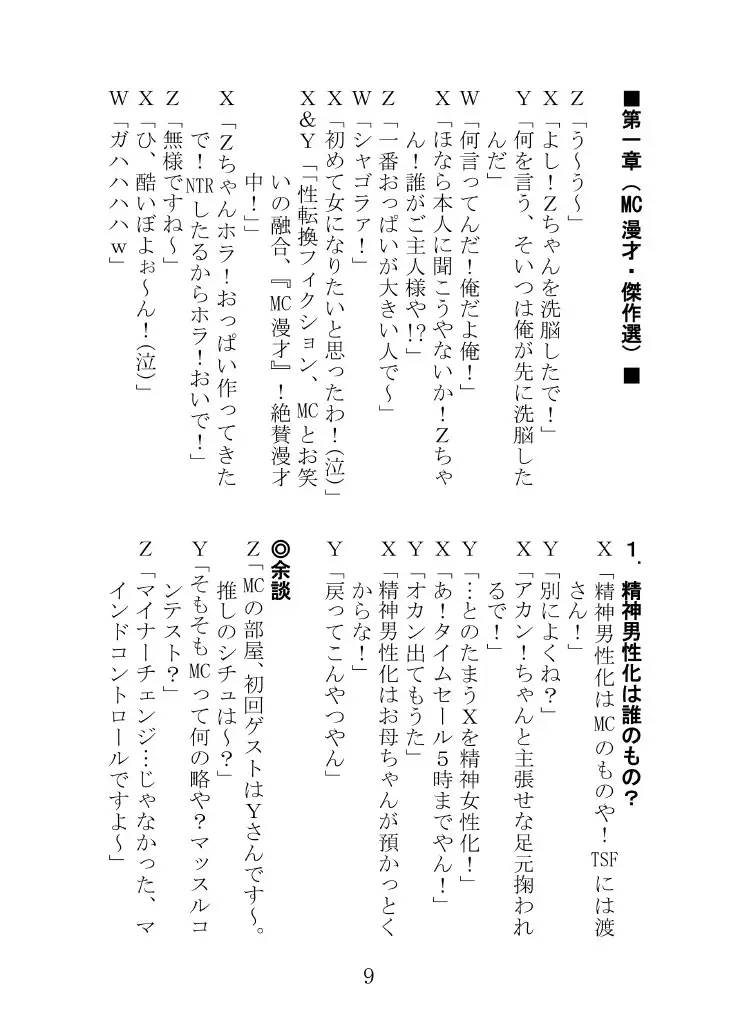 よりぬき！くらだし！性癖漫才 サンプル画像 2
