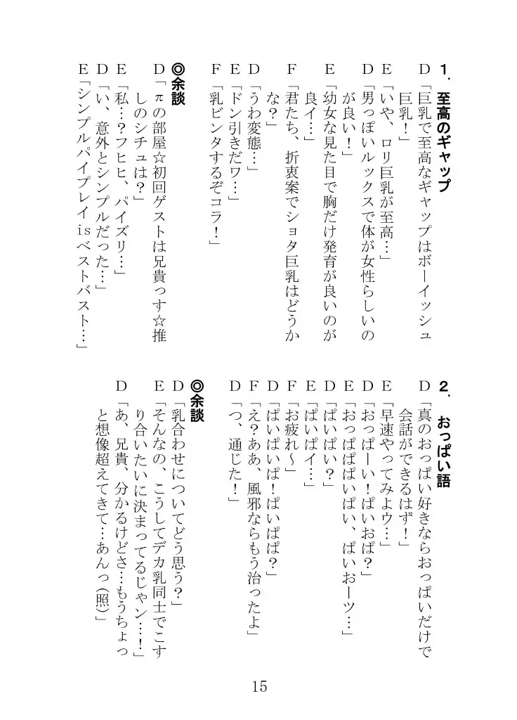 よりぬき！くらだし！性癖漫才 サンプル画像 3
