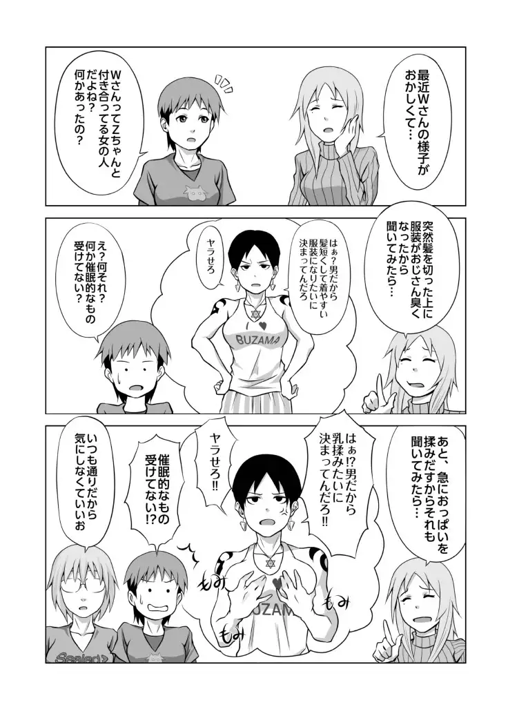 よりぬき！くらだし！性癖漫才 サンプル画像 9