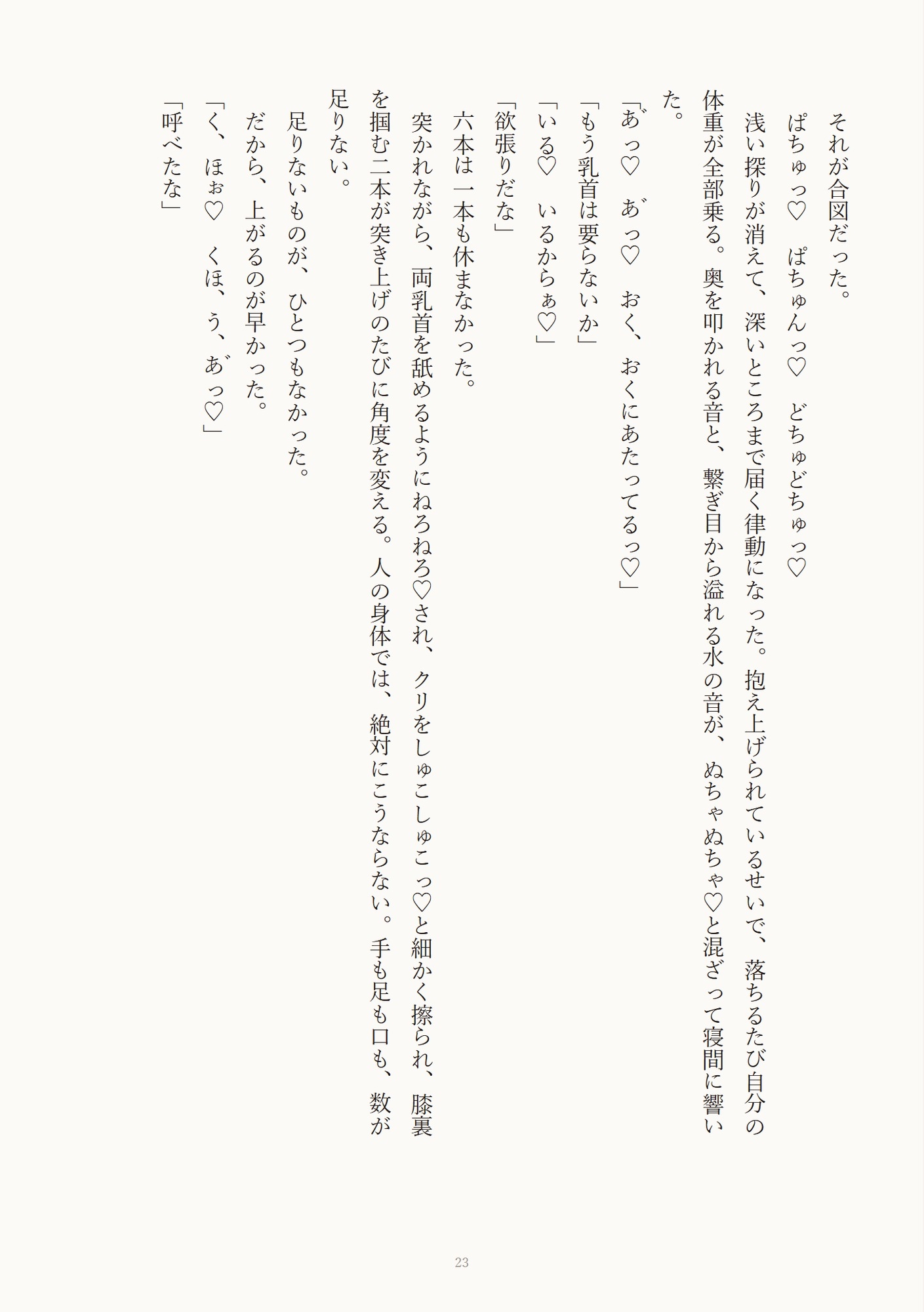 土蜘蛛の旦那様に八本の脚で全身同時責め♡乳首もクリもおまんこも朝までイかされる話 画像3