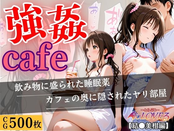 強●カフェ 【ミカン編】