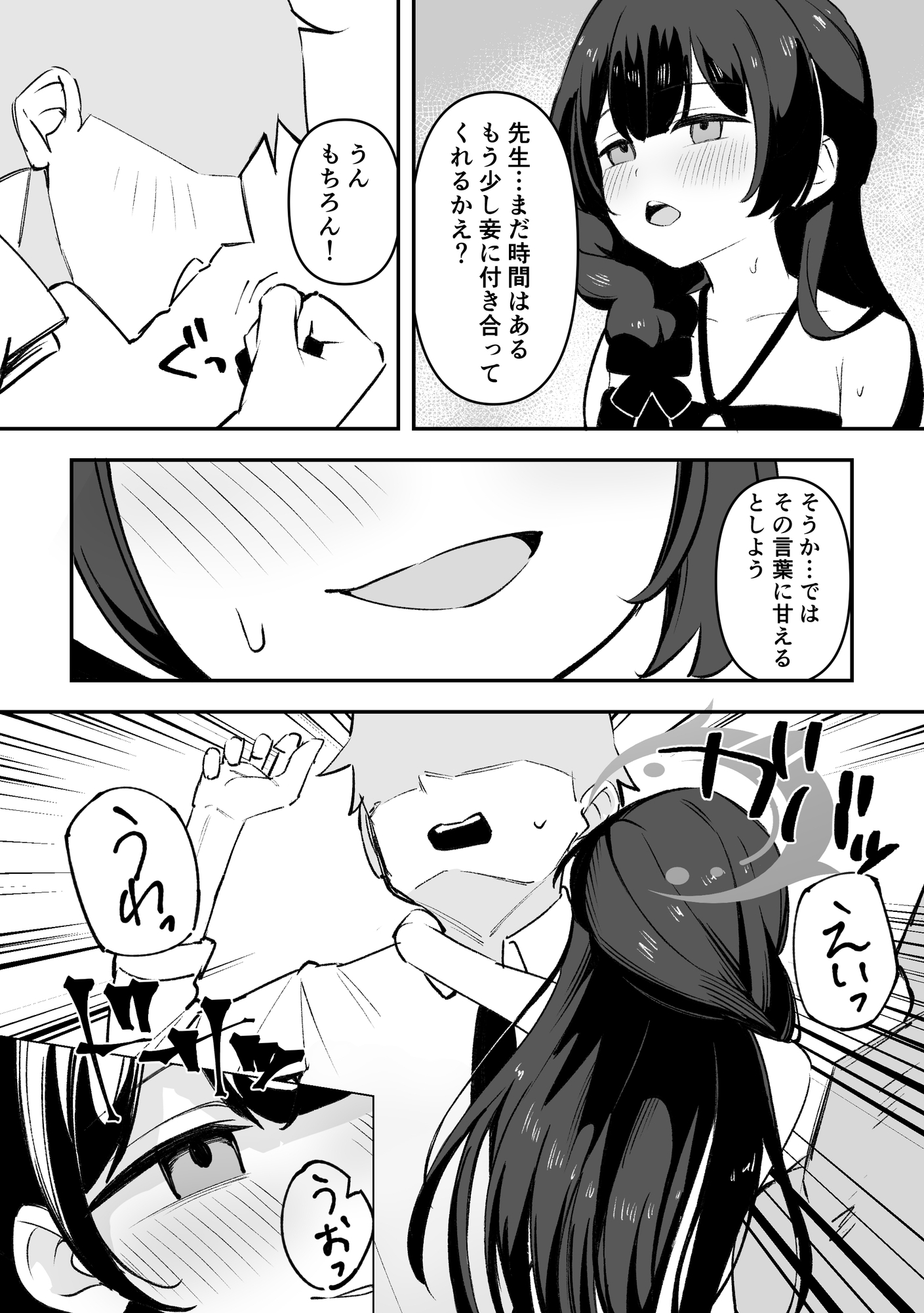 門主様とアツい夏の過ごし方 画像1