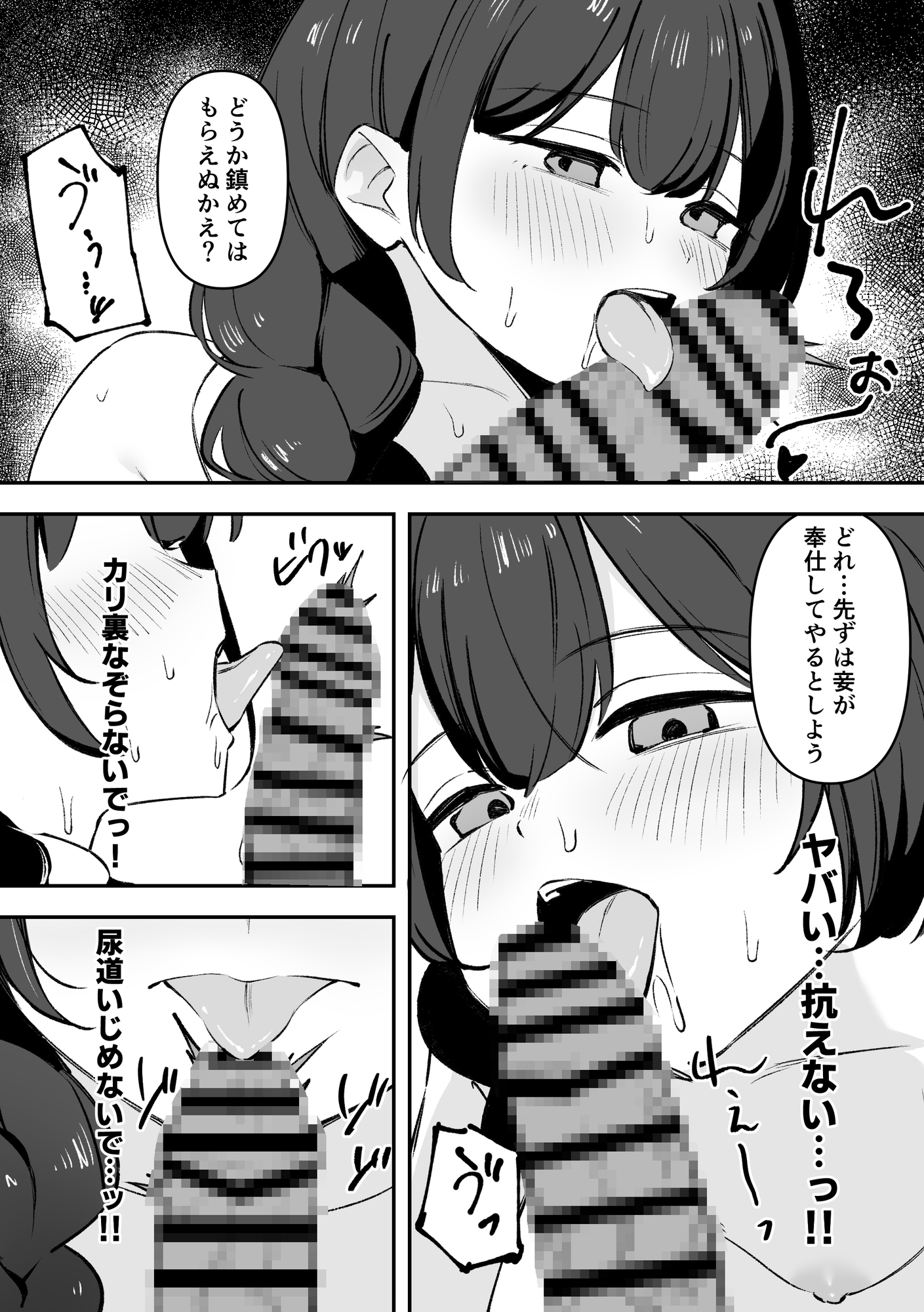 門主様とアツい夏の過ごし方 画像2