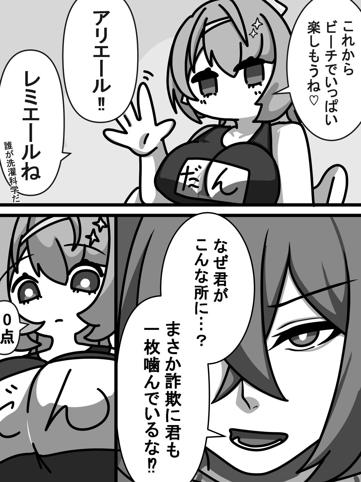 『ドキッ♡水着だらけの争奪戦♡ スク水初代虚狩りVS夏真っ盛りシャーク‼ 恋のサメ映画は──いつも唐突なんだゅ♡ だから征こう、ジャ〇コのホロウへ』という本 画像4