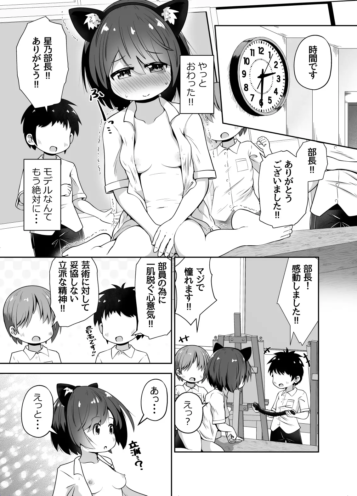 美術部の部長ちゃん 部員たちのお願いで無限アクメ全裸モデルになる サンプル画像 3