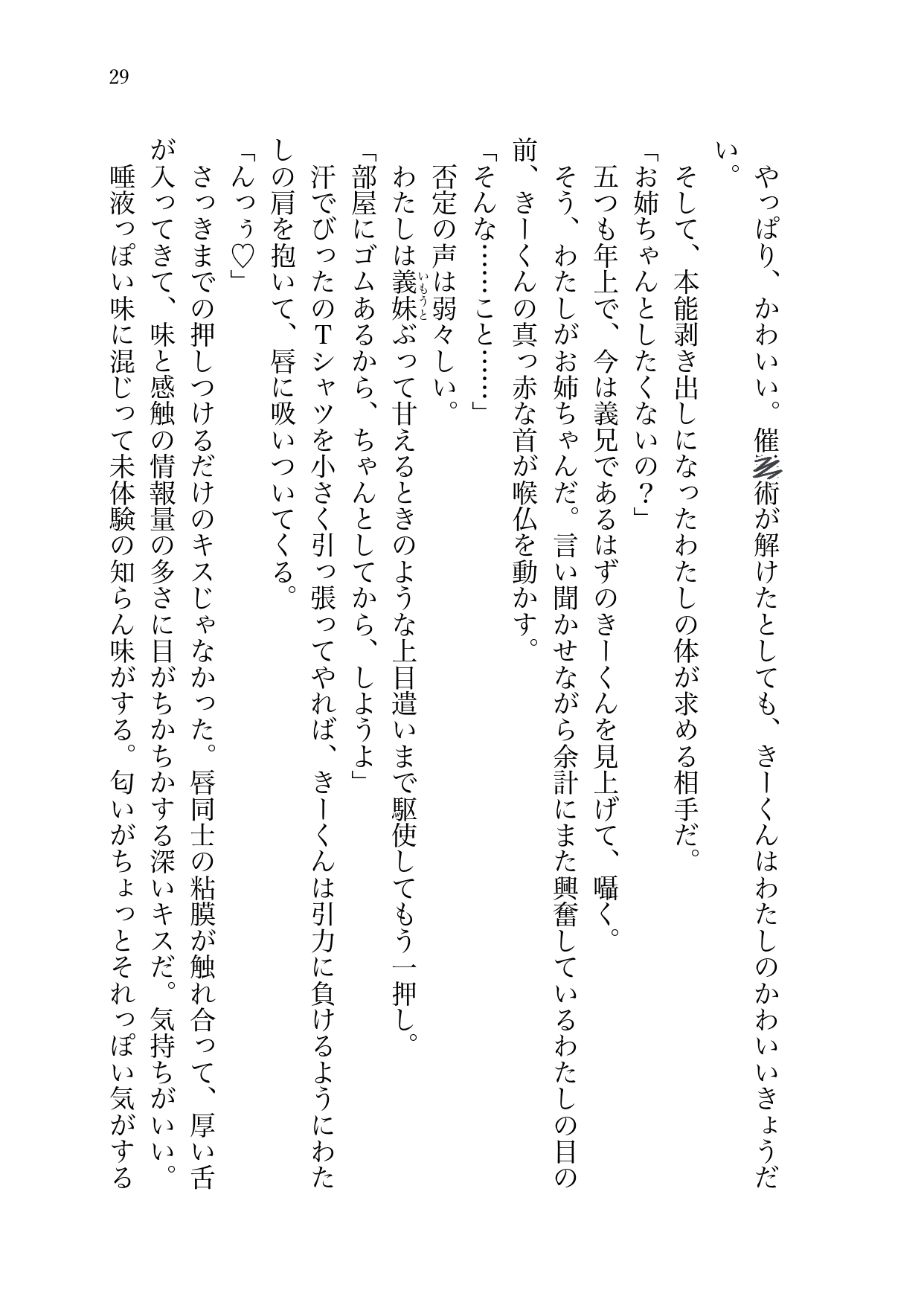 義兄に催○術が効きすぎた上に間違えて「お姉ちゃん」と呼ばせた結果 サンプル8