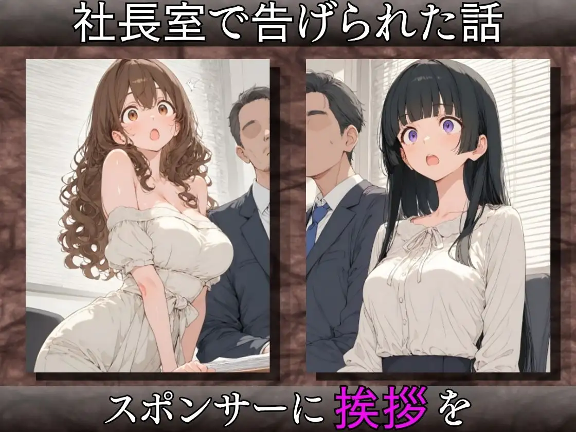 枕営業アイドル〜事務所に飼われた新人3人、スポンサーの精液便女になるまで〜 サンプル画像 3