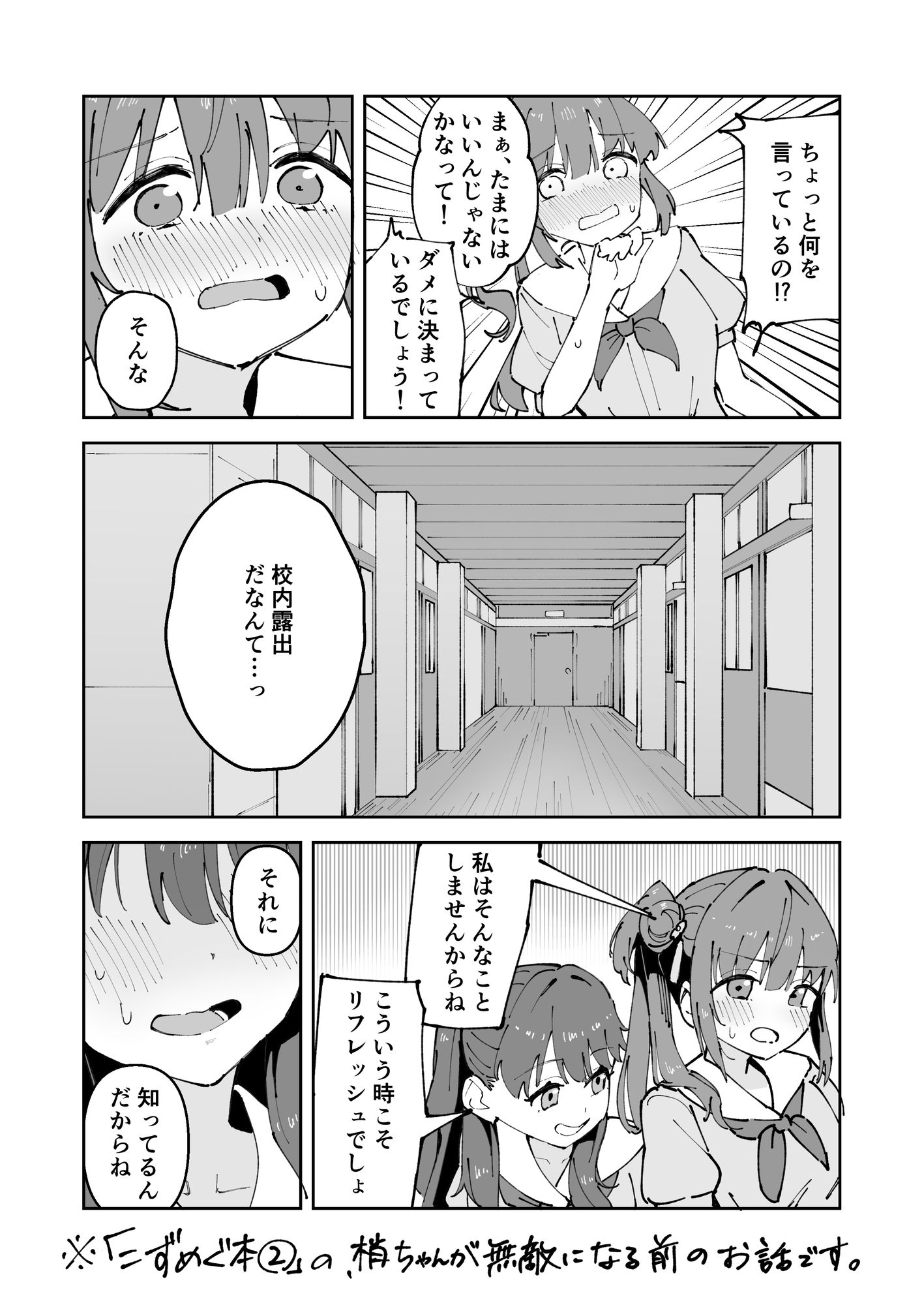 衝動で偶にこんなこと 3 画像2