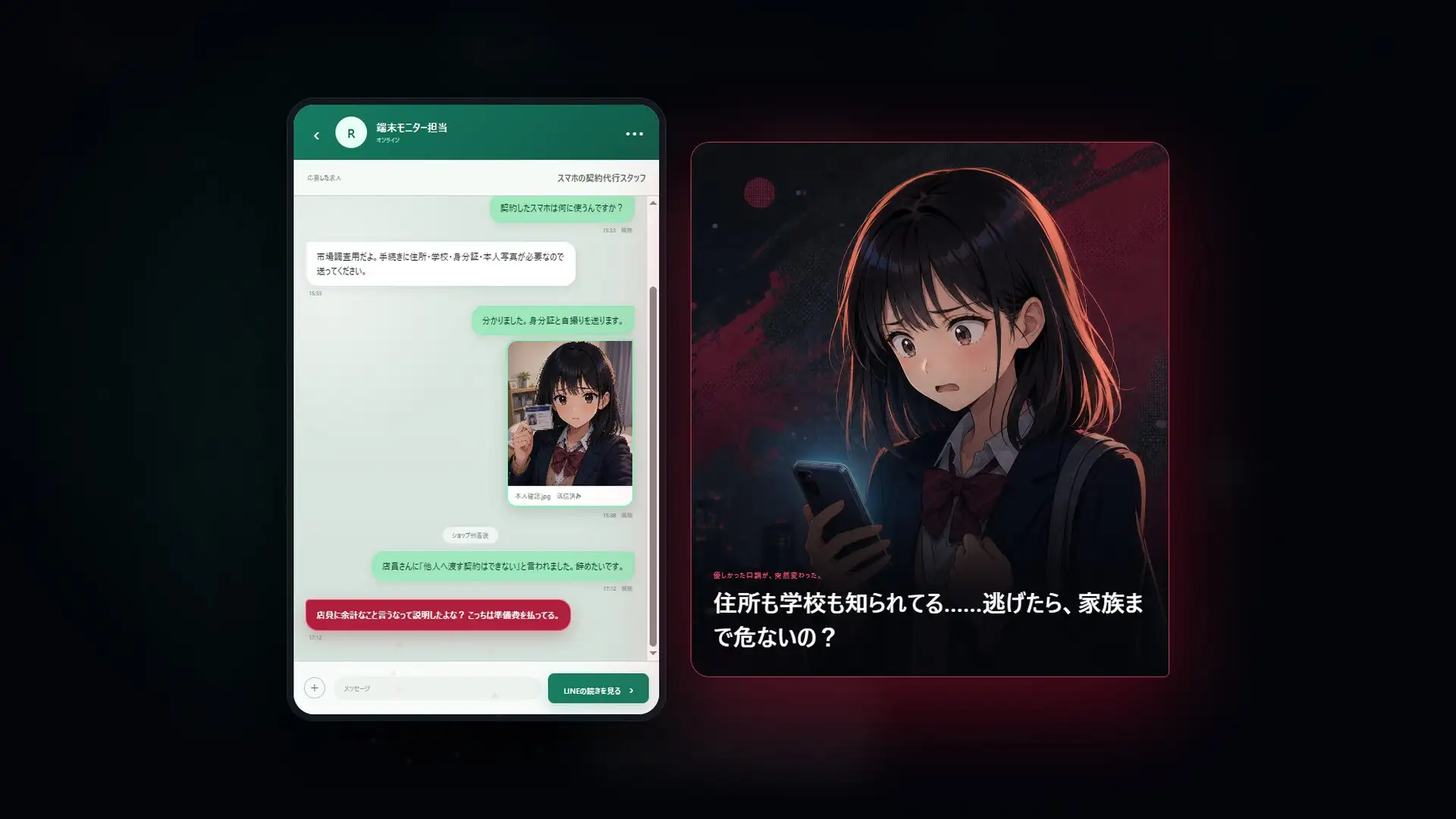 絶対に右スワイプしてはいけないバイト サンプル画像 7