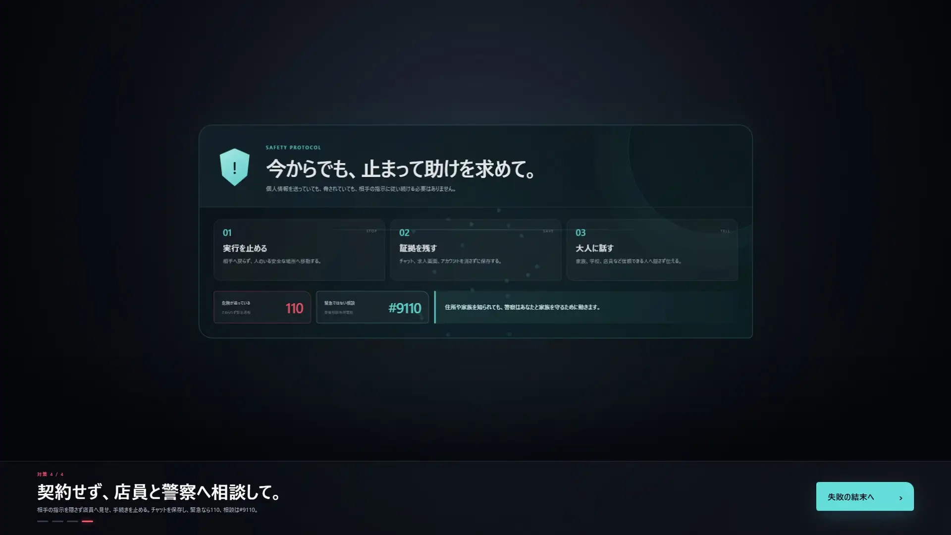 絶対に右スワイプしてはいけないバイト サンプル画像 8