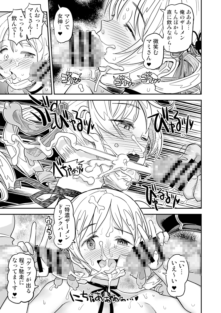 おじさま嬲って！！ 画像1