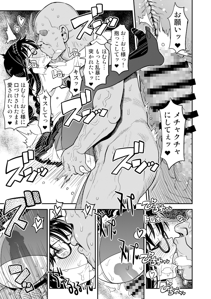 おじさま嬲って！！ 画像7
