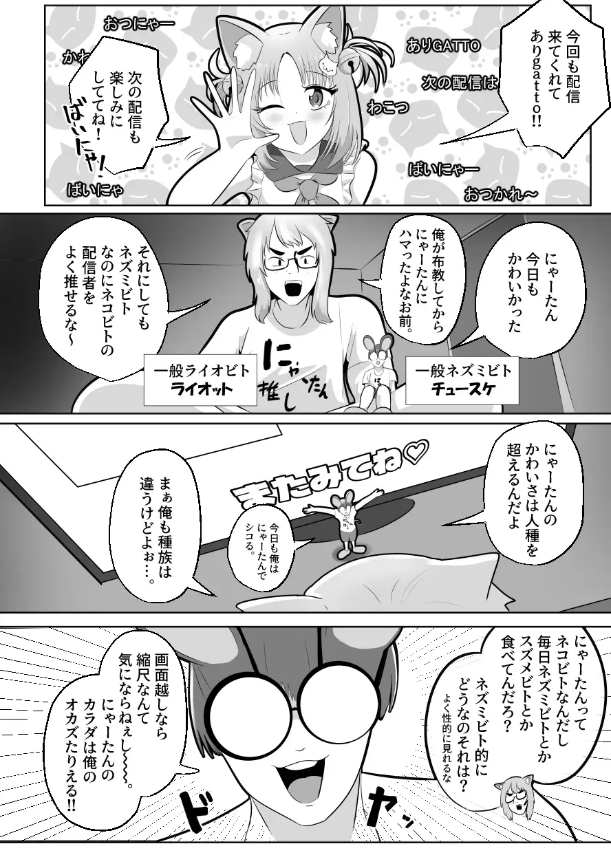 窮鼠、♀ネコと入れ替わる サンプル画像 2