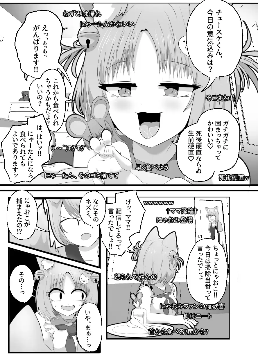 窮鼠、♀ネコと入れ替わる サンプル画像 3