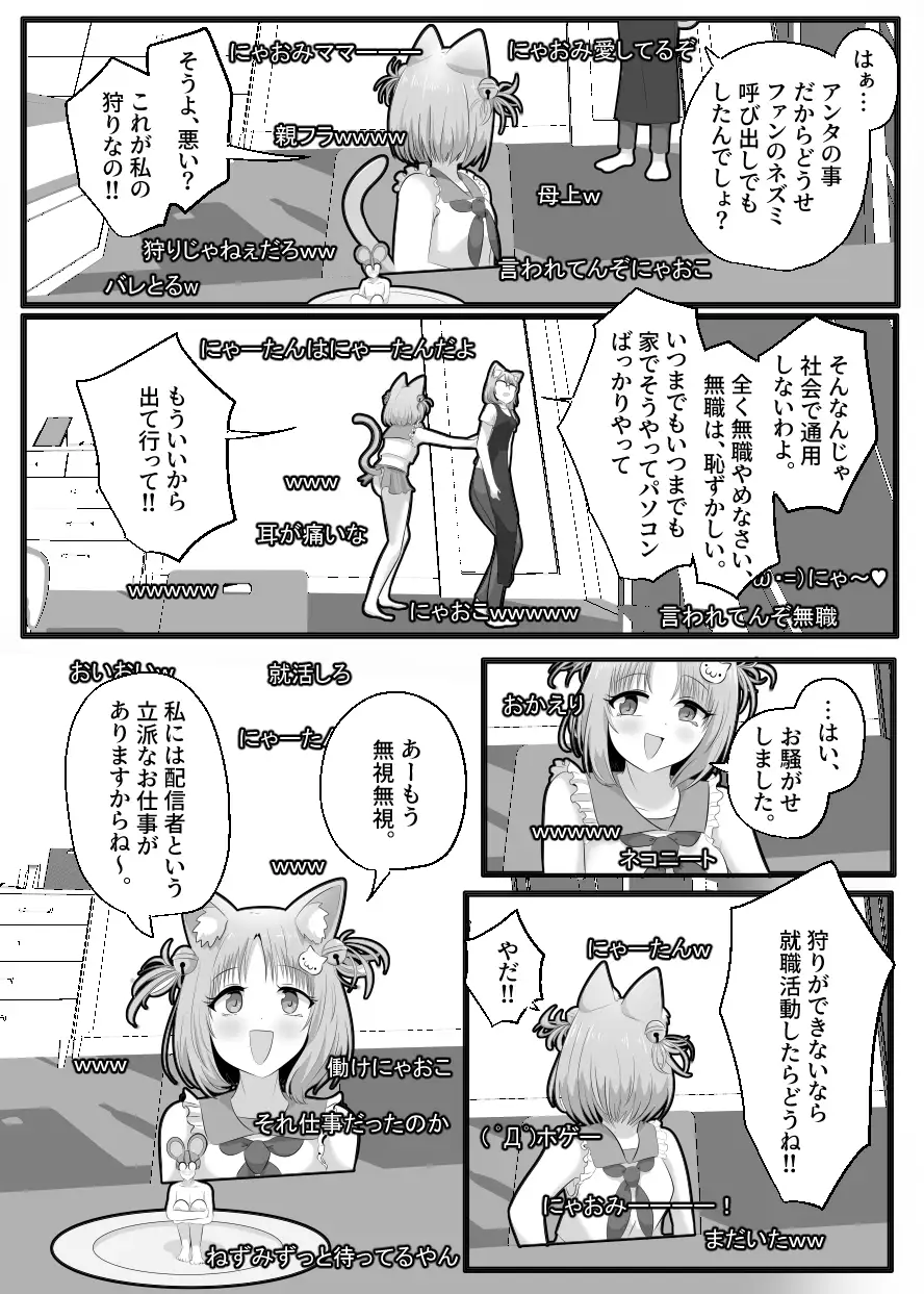 窮鼠、♀ネコと入れ替わる サンプル画像 4