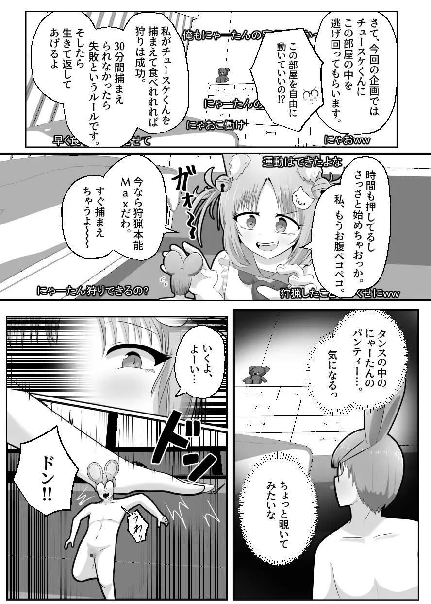 窮鼠、♀ネコと入れ替わる サンプル画像 5