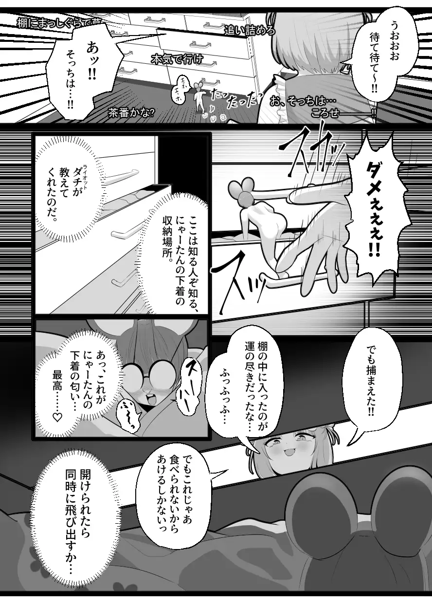 窮鼠、♀ネコと入れ替わる サンプル画像 6