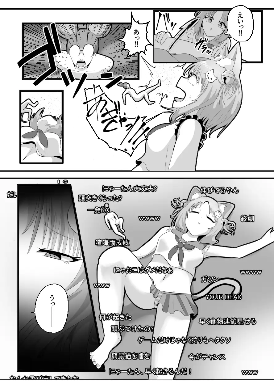 窮鼠、♀ネコと入れ替わる サンプル画像 7