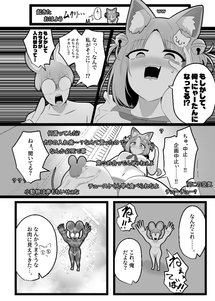 窮鼠、♀ネコと入れ替わる 画像8