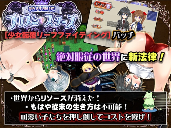 絶対服従プリズムスターズ 少女転覆リーフファイティング