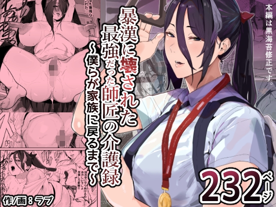 暴漢に壊された最強だった師匠の介護録～僕らが家族に戻るまで～