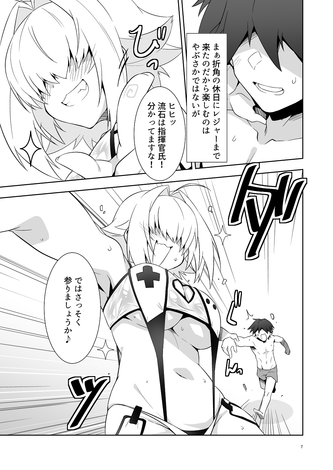 指揮官氏っ！またお願いですぞ！ 画像4