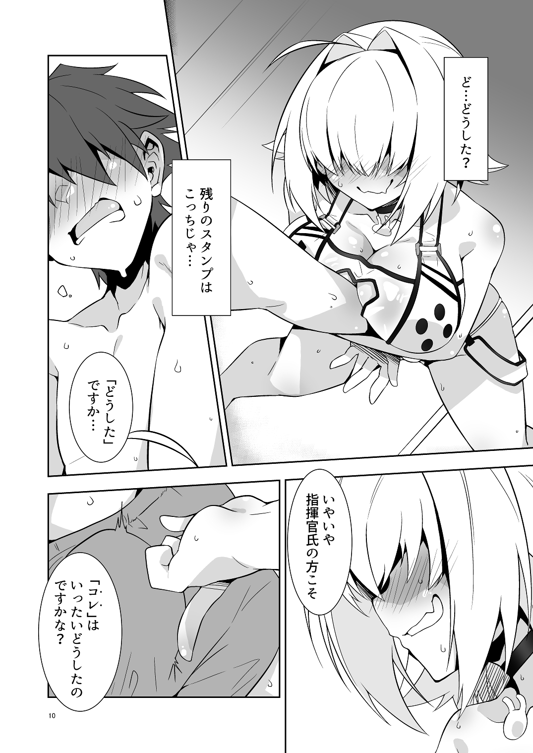 指揮官氏っ！またお願いですぞ！ 画像5