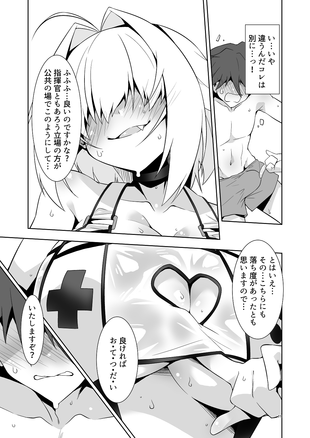 指揮官氏っ！またお願いですぞ！ 画像6
