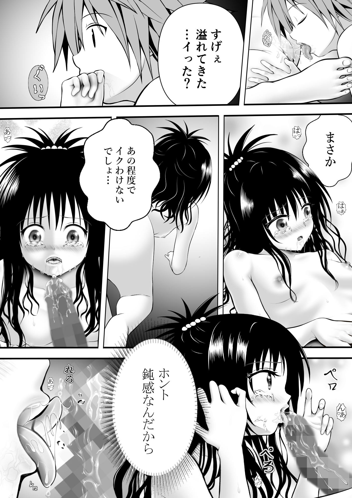 あらぶる〜兄妹の癒〜 画像2