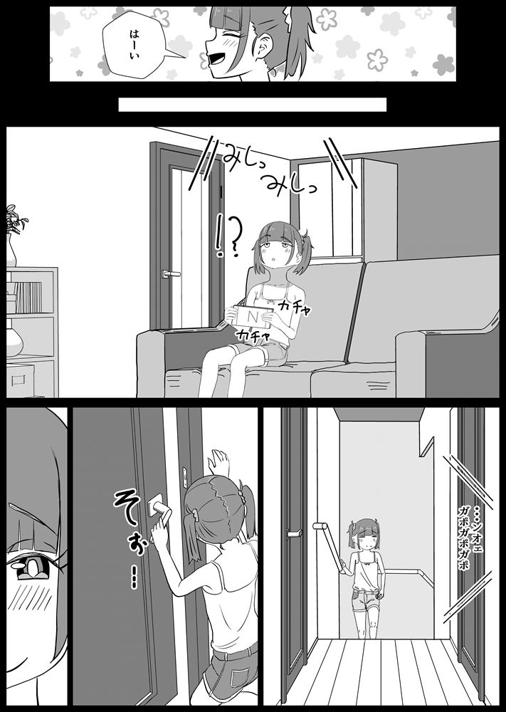 しまいどん～妹と取り合った夏の思い出～ 画像10