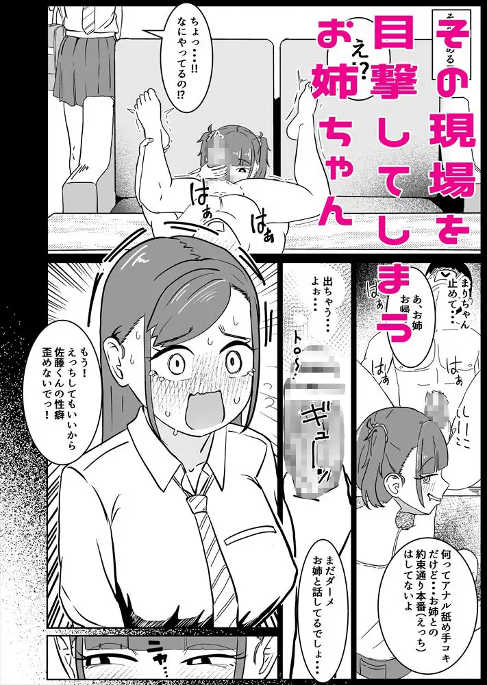 しまいどん～妹と取り合った夏の思い出～ サンプル画像 4