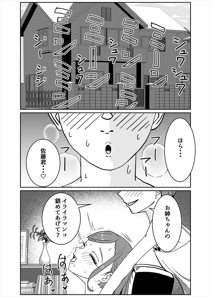 しまいどん～妹と取り合った夏の思い出～ 画像6
