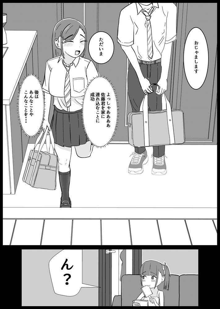しまいどん～妹と取り合った夏の思い出～ 画像8