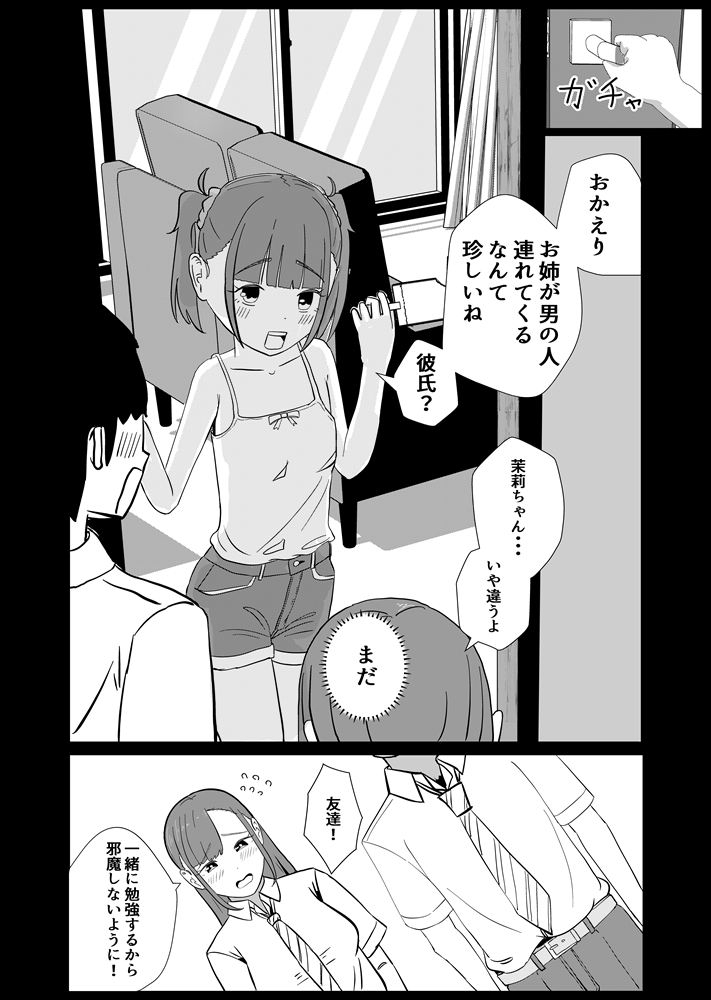 しまいどん～妹と取り合った夏の思い出～ 画像9