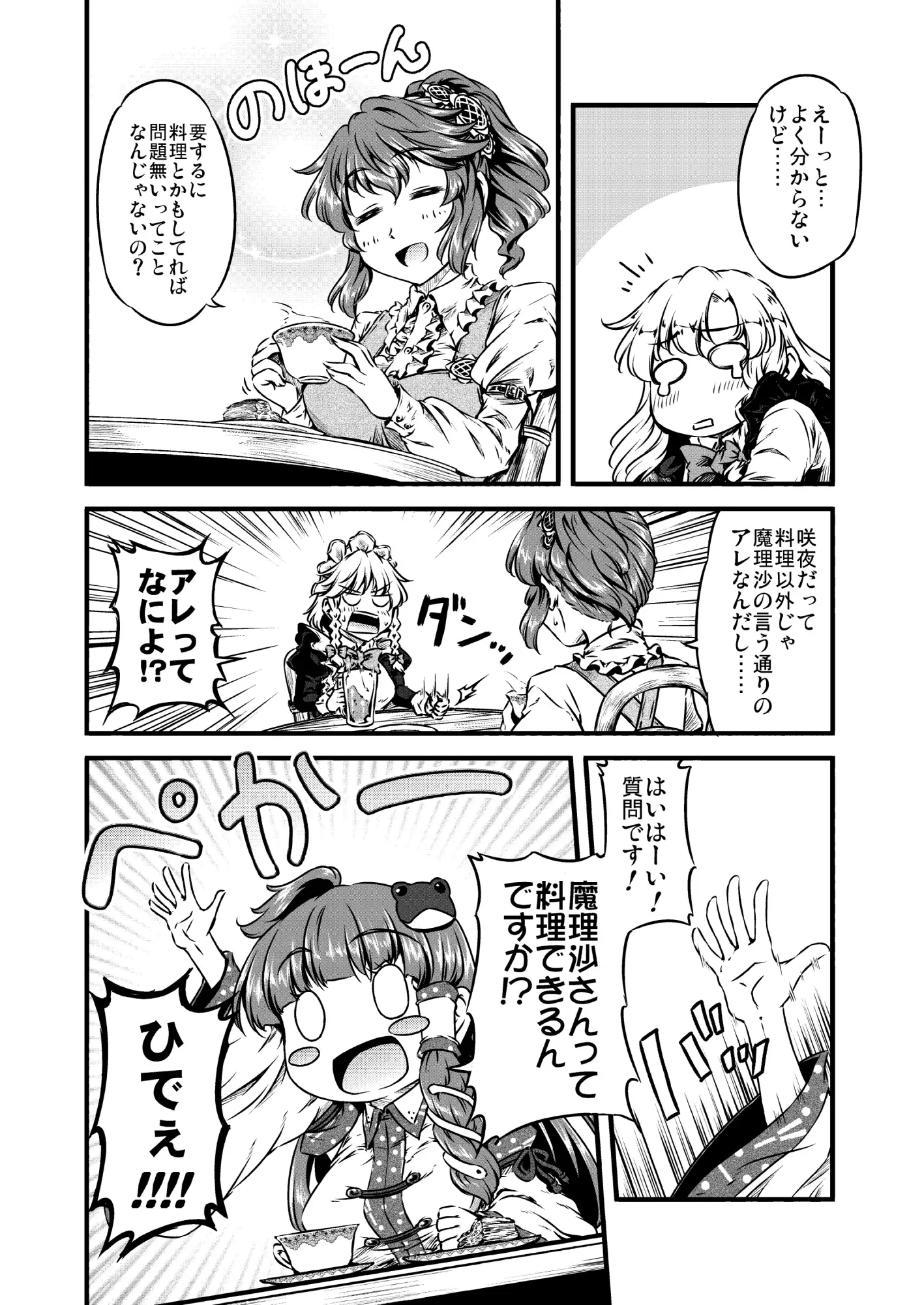 まほーでも！? 焼けてますよ ゆうかさん 【べーかりん#6】 サンプル画像 5