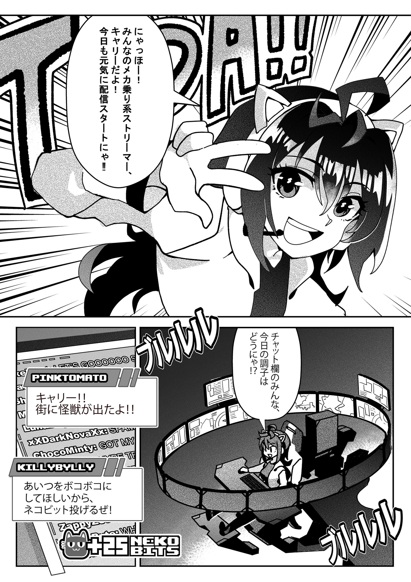 ウルトラストリーマー・キャットロボ:ミカンネコ-2