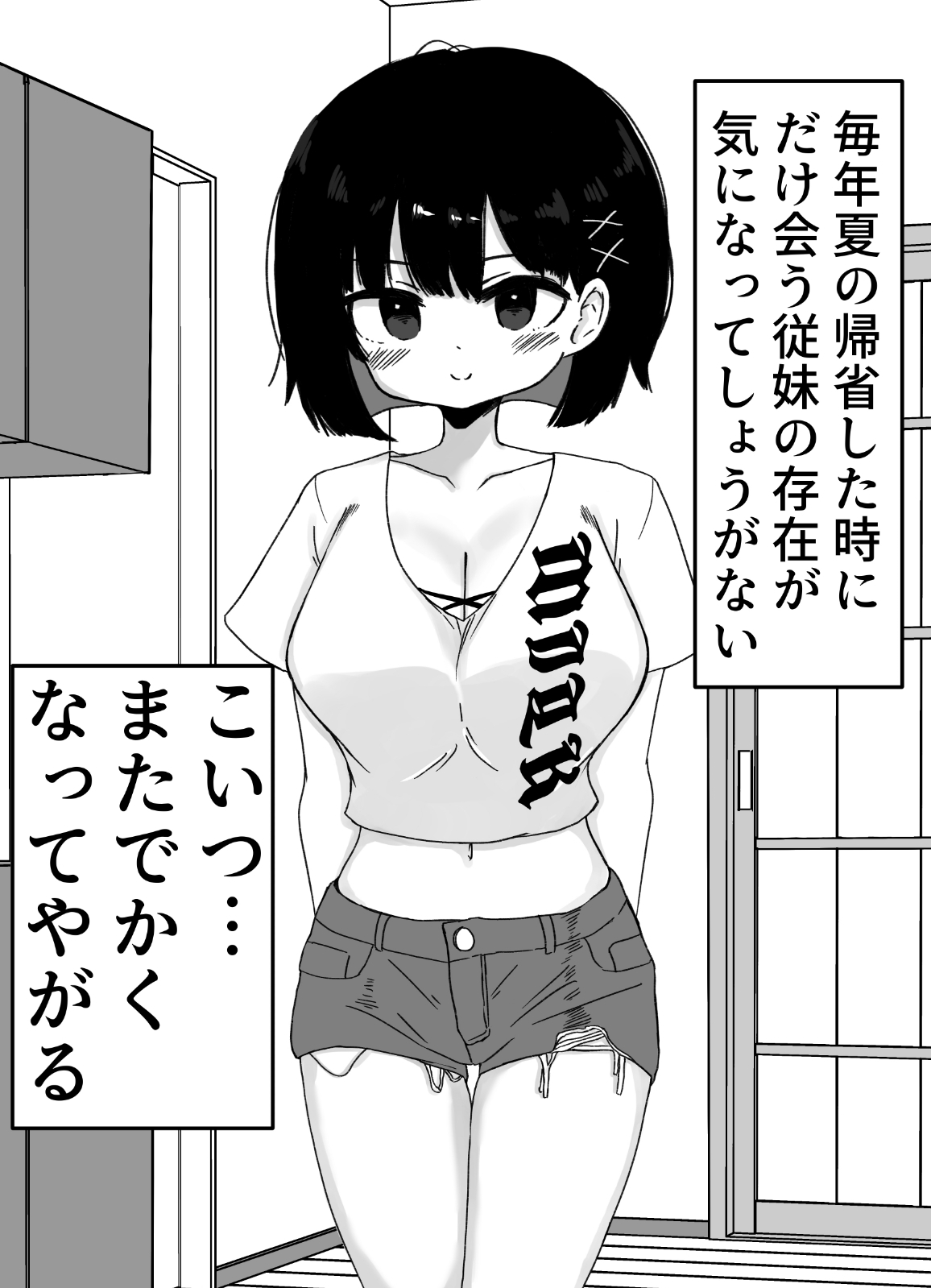 毎年夏にだけ会う従妹の存在が気になってしょうがない