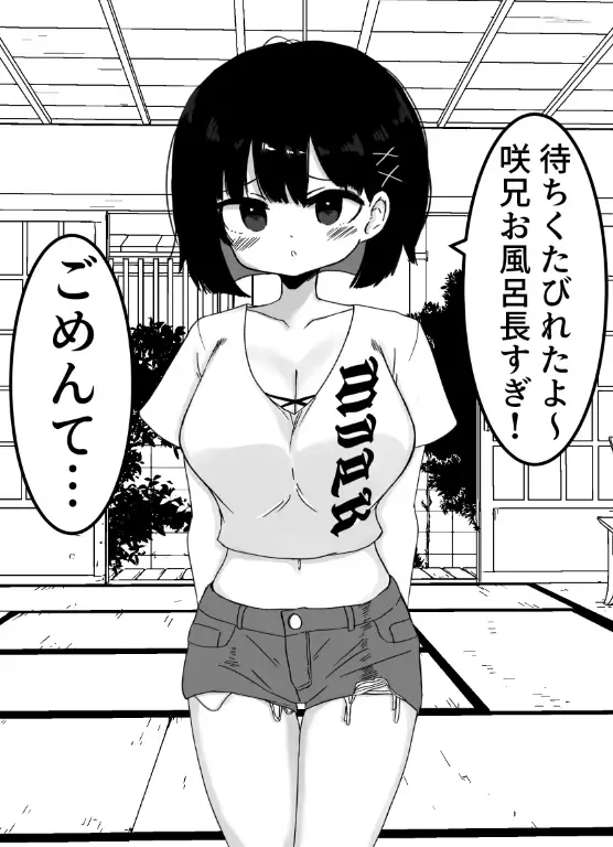 毎年夏にだけ会う従妹の存在が気になってしょうがない サンプル画像 2