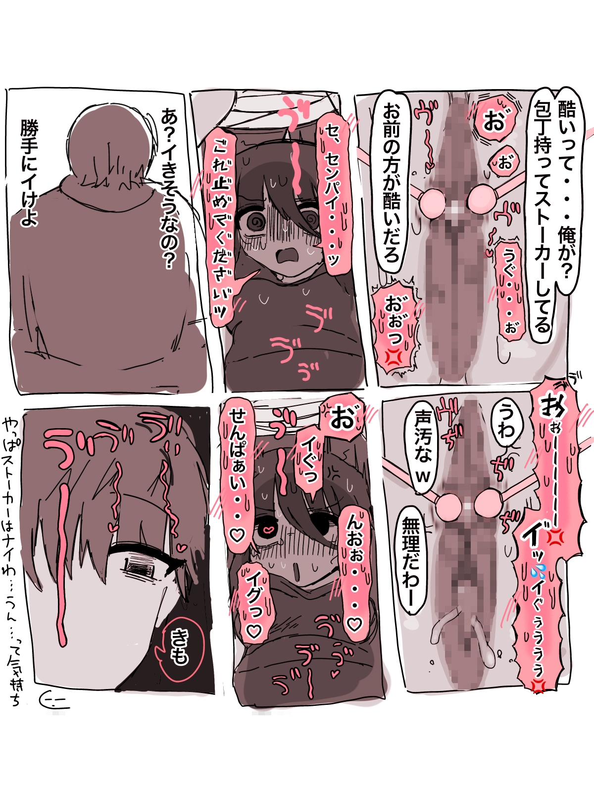 『屈服』～ストーカー女をクリ責めで壊す～ 画像6