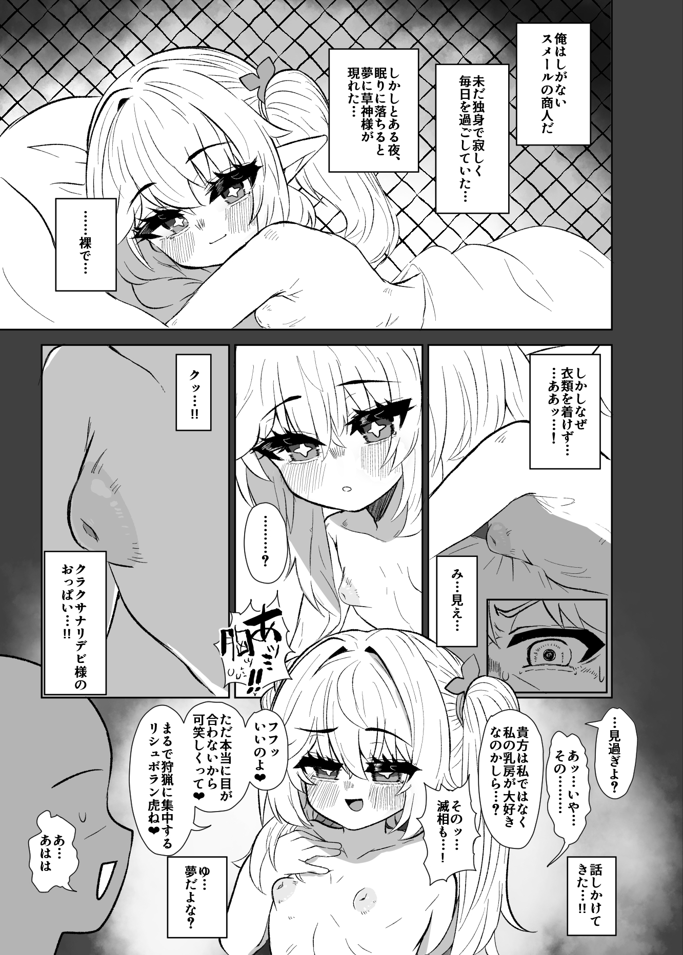 夢の中の草神は淫乱過ぎる!! 画像2