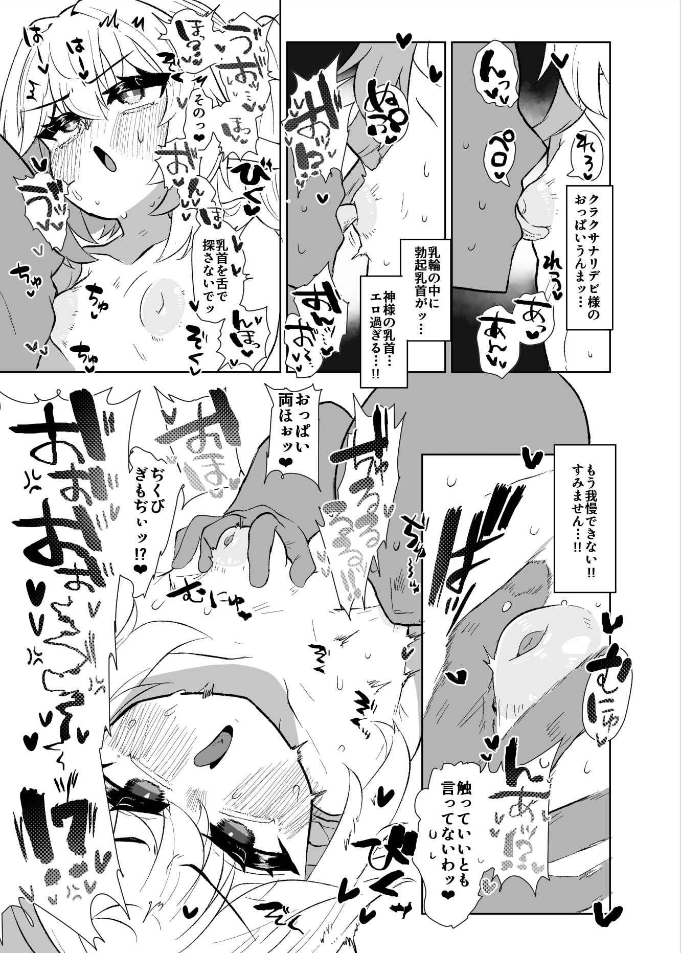 夢の中の草神は淫乱過ぎる!! 画像4