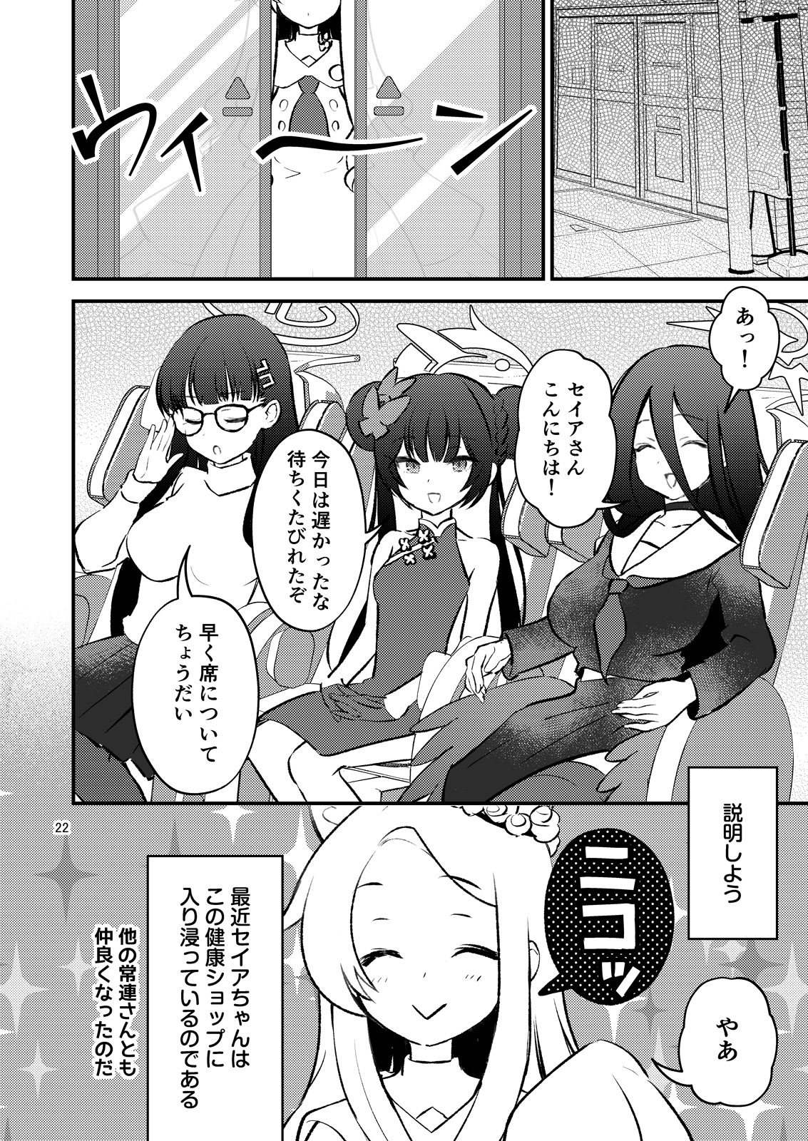 すくすくティーパーティー たかめろ！！健康資産 画像4